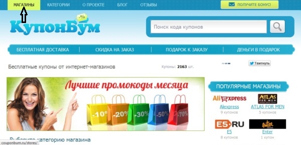 как найти самую большую скидку на couponbum.ru